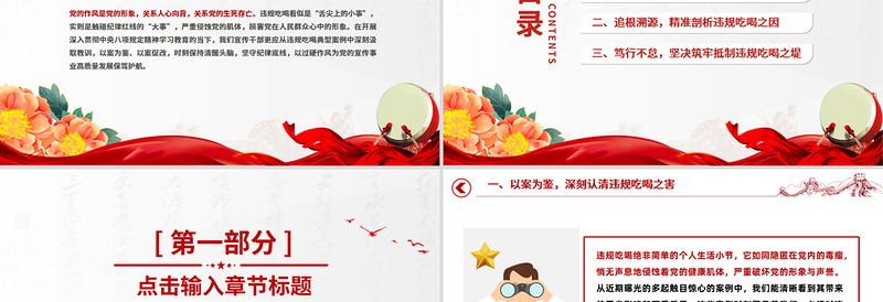 2025以案为鉴明纪律正风肃纪强作风PPT学习违规吃喝典型案例专题研讨发言模板下载