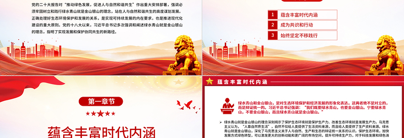 2023树牢绿水青山就是金山银山理念PPT红色精美风党员干部学习教育专题党课党建课件