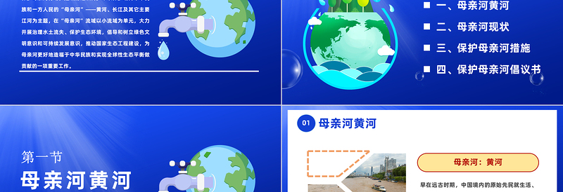 2023关爱河湖保护母亲河PPT保卫黄河保护母亲河主题班会课件模板
