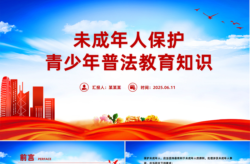 2025未成年人保护PPT青少年普法教育知识课件下载