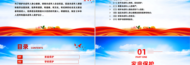 2025未成年人保护PPT青少年普法教育知识课件下载