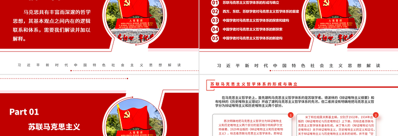 2023关于马克思主义哲学体系的历史沉思ppt红色大气党政风范习近平新时代中国特色社会主义思想社区党员党课课件