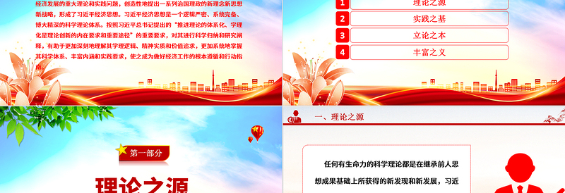 2023深刻把握习近平经济思想的学理逻辑和科学内涵ppt简洁党政风做好经济工作的根本遵循和行动指南主题教育党课课件