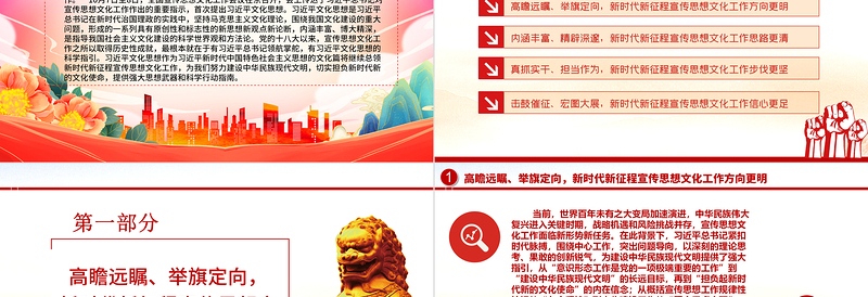 2023深入学习贯彻习近平文化思想ppt大气精美风习近平文化思想是担负新的文化使命的强大思想武器和科学行动指南基层党员干部党课课件