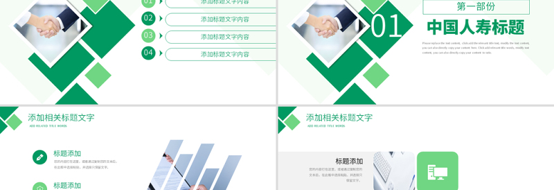 原创中国人寿保险公司年中工作总结工作计划PPT-版权可商用