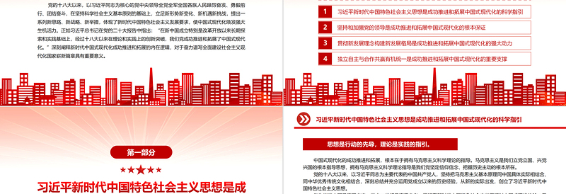 2023中国式现代化成功推进和拓展的内在逻辑PPT大气精美风党员干部学习教育专题党课课件模板