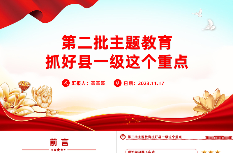 2023县级单位主题教育PPT理论学习下实功破解难题动真格为民造福用真情党课下载