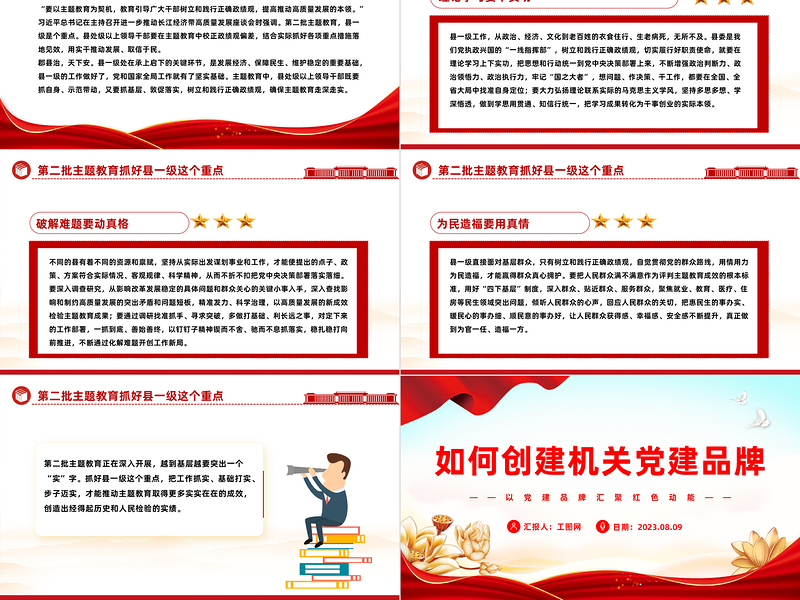 2023县级单位主题教育PPT理论学习下实功破解难题动真格为民造福用真情党课下载