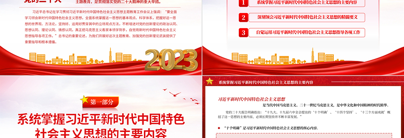 践行主题教育精神PPT精美简洁全面学习领会习近平新时代中国特色社会主义思想主题教育微宣讲