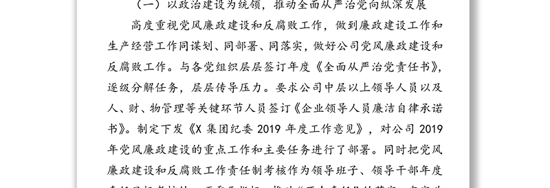 党委书记2019年履行党风廉政建设主体责任述职报告