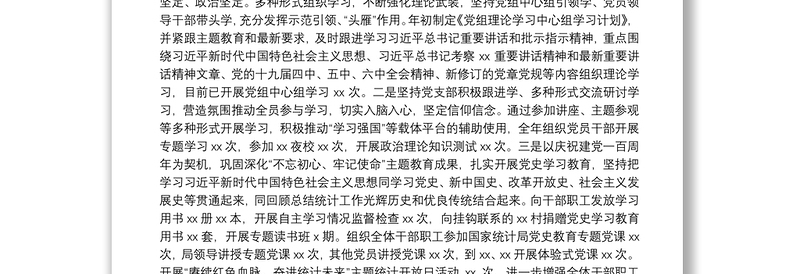 市统计局2021年工作总结和2022年工作计划柳城县农村基层党建示范（达标）县