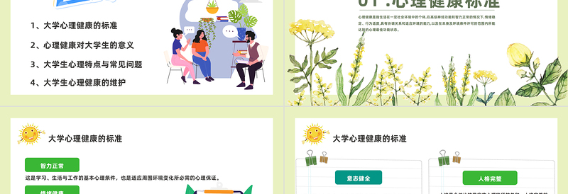 2023心理健康教育PPT卡通风全国大学生心理健康日教育主题班会课件模板