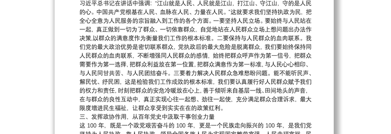 习近平总书记在“庆祝中国共产党成立100周年大会”上的重要讲话学习交流研讨材料两篇