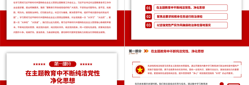 2023开展主题教育是一次重要的政治体检PPT大气党建风深入开展学习习近平新时代中国特色社会主义思想主题教育专题党课课件