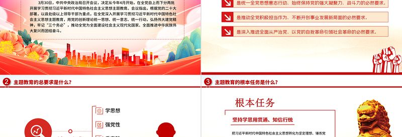 2023主题教育知识点PPT大气精美主题教育应知应会党员干部专题党课课件模板