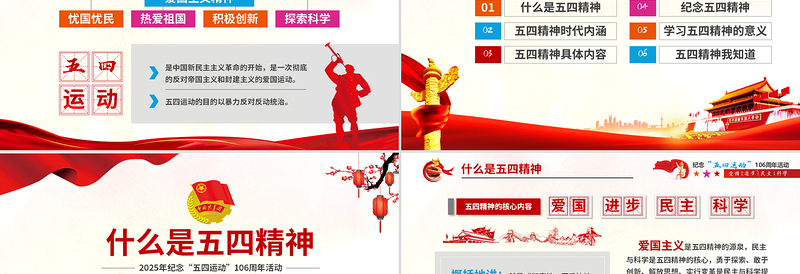 五四青年106周年PPT精美弘扬五四精神团员课件下载