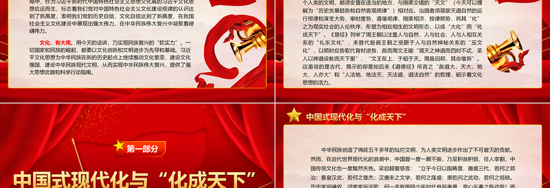 2023习近平文化思想的化成天下ppt红色精美风研究学习习近平新时代中国特色文化思想基层党组织党支部党员专题党课教育课件