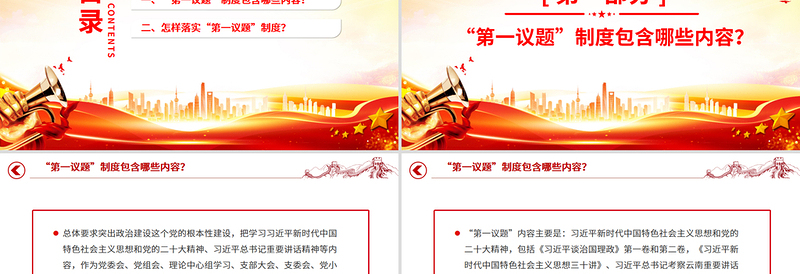 2025一文读懂“第一议题”制度PPT党课