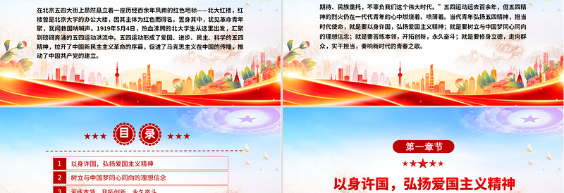 2025弘扬五四精神担当时代使命PPT纪念五四运动106周年团课