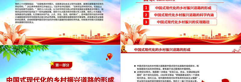 2023走中国式现代化的乡村振兴道路PPT大气党建风深入学习宣传贯彻党的二十大精神主题专题党课课件