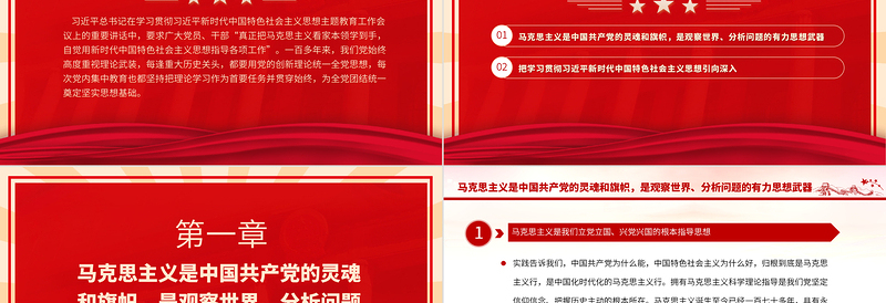 2023真正把马克思主义看家本领学到手PPT大气党建风深入开展学习习近平新时代中国特色社会主义思想主题教育专题党课课件