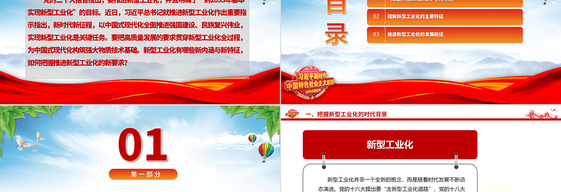 2023新型工业化的新内涵新特征与新要求ppt精美大气推进我国工业产业新型化主题教育党课课件