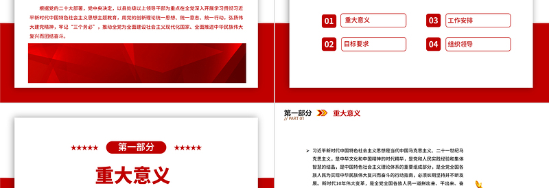 2023红色党建风关于在全党深入开展学习贯彻习近平新时代中国特色社会主义思想主题教育的意见党课PPT