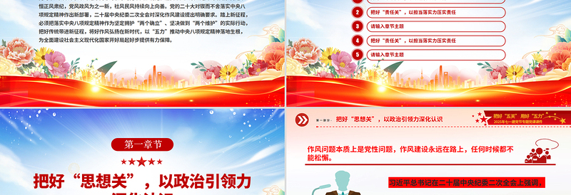 红色精美把好“五关”用好“五力”PPT2025年七一建党节党课下载
