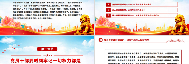 2025始终敬畏人民敬畏组织敬畏法纪PPT总书记的部分相关重要论述党课