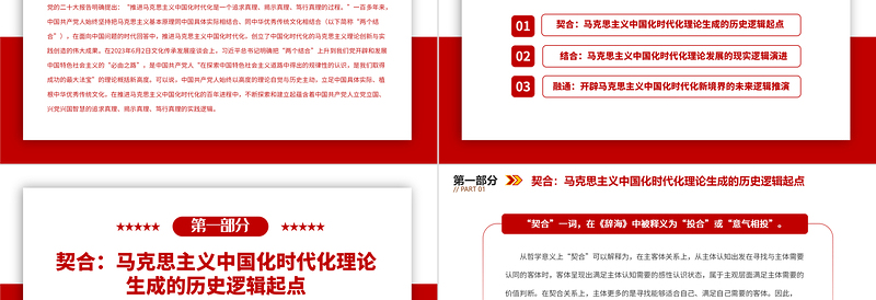契合结合融通PPT简约风2023年党员干部党史学习教育专题党课课件模板下载