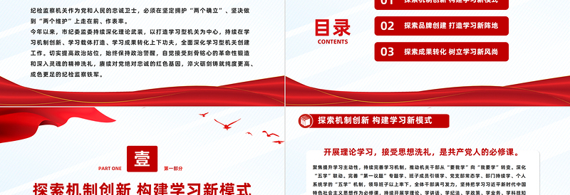 深化学习教育铸就政治忠诚PPT大气党建风深化学习型机关创建工作综述模板