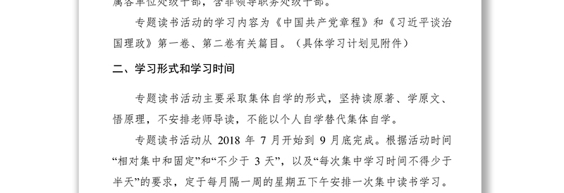 2021【工作方案】区卫生计生委学习新时代中国特色社会主义思想专题读书活动方案