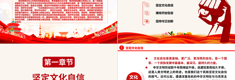 2023在新的历史起点上更好担负起新的文化使命ppt红色党政风学习贯彻习近平文化思想基层党员党组织专题学习课件