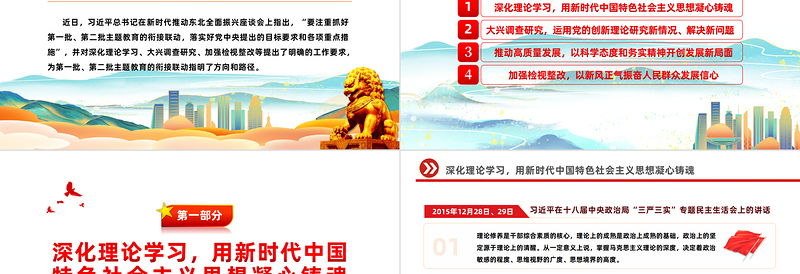 抓好第一批第二批主题教育的衔接联动PPT红色简洁总书记重要讲话汇总课件