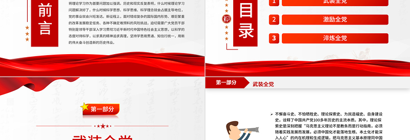 2023将理论学习作为首要问题PPT大气党建风深入学习贯彻习近平新时代中国特色社会主义思想主题教育专题党课课件