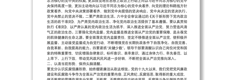 中秋、国庆节廉政党课讲稿（通用版）