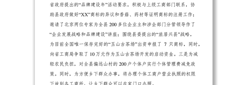 2021XX县工商局先进性教育整改提高工作措施实成效明