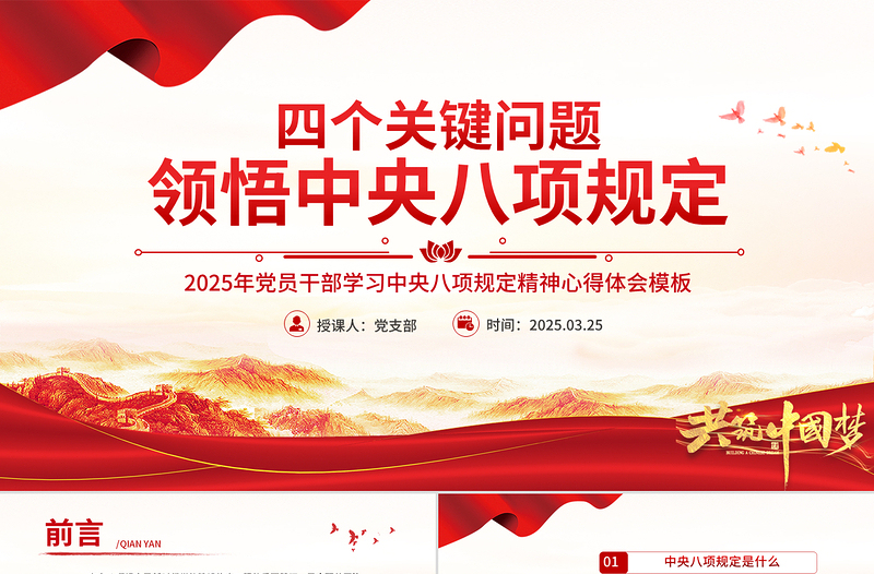 2025四个关键问题领悟中央八项规定PPT主题教育心得体会课件下载