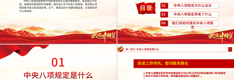 2025四个关键问题领悟中央八项规定PPT主题教育心得体会课件下载