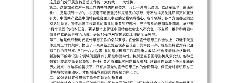 党员学习贯彻《中国共产党宣传工作条例》个人心得体会三篇