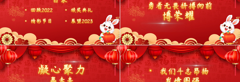 2023年会PPT传统中国风癸卯兔年公司年终员工表彰大会企业年会颁奖典礼舞台背景模板