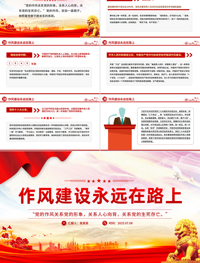 2025作风建设永远在路上PPT三季度党课下载