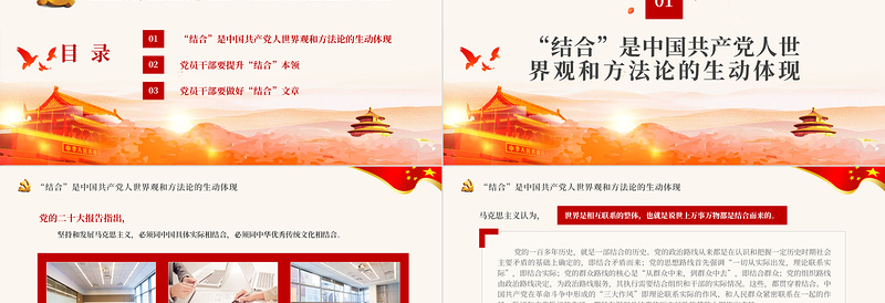 2023“结合”是党员干部从政修身的基本功PPT大气党政风深入学习宣传贯彻党的二十大精神专题党课课件