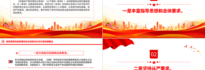 创意简洁风学条例守党纪之用贯穿党的创新理论的立场观点方法引领纪律建设PPT下载