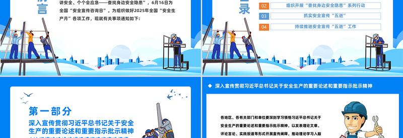 精品2025年安全生产月宣传安全教育PPT人人讲安全个个会应急查找身边安全隐患课件下载