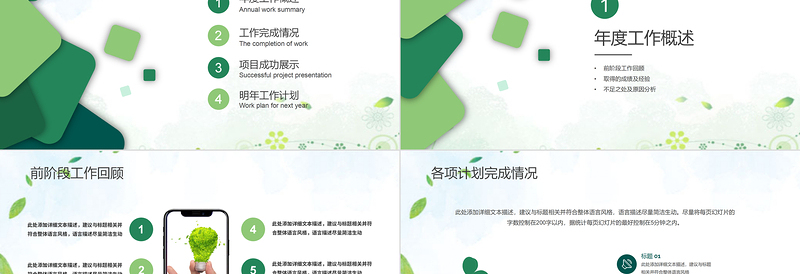 2023年工作总结PPT清新简约风格年终总结动态ppt