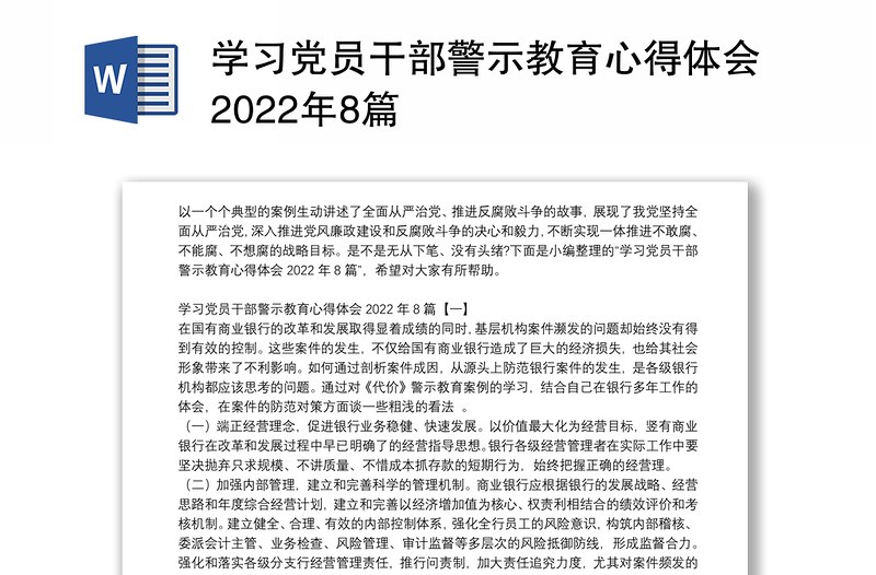 学习党员干部警示教育心得体会2022年8篇