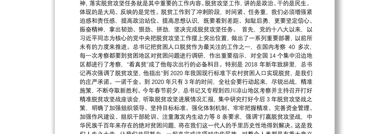 2018年河南省商丘市委书记王战营同志：在全市脱贫攻坚工作推进会议上的讲话