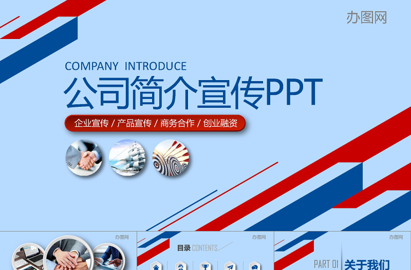 2019公司简介PPT模板