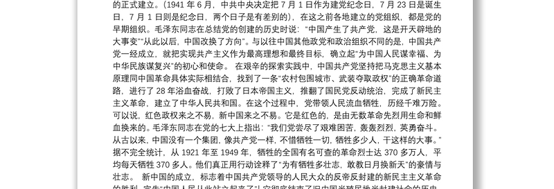 党史教育党课：中国共产党百年历史的脉络和线索